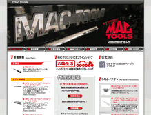 Tablet Screenshot of mactools.jp